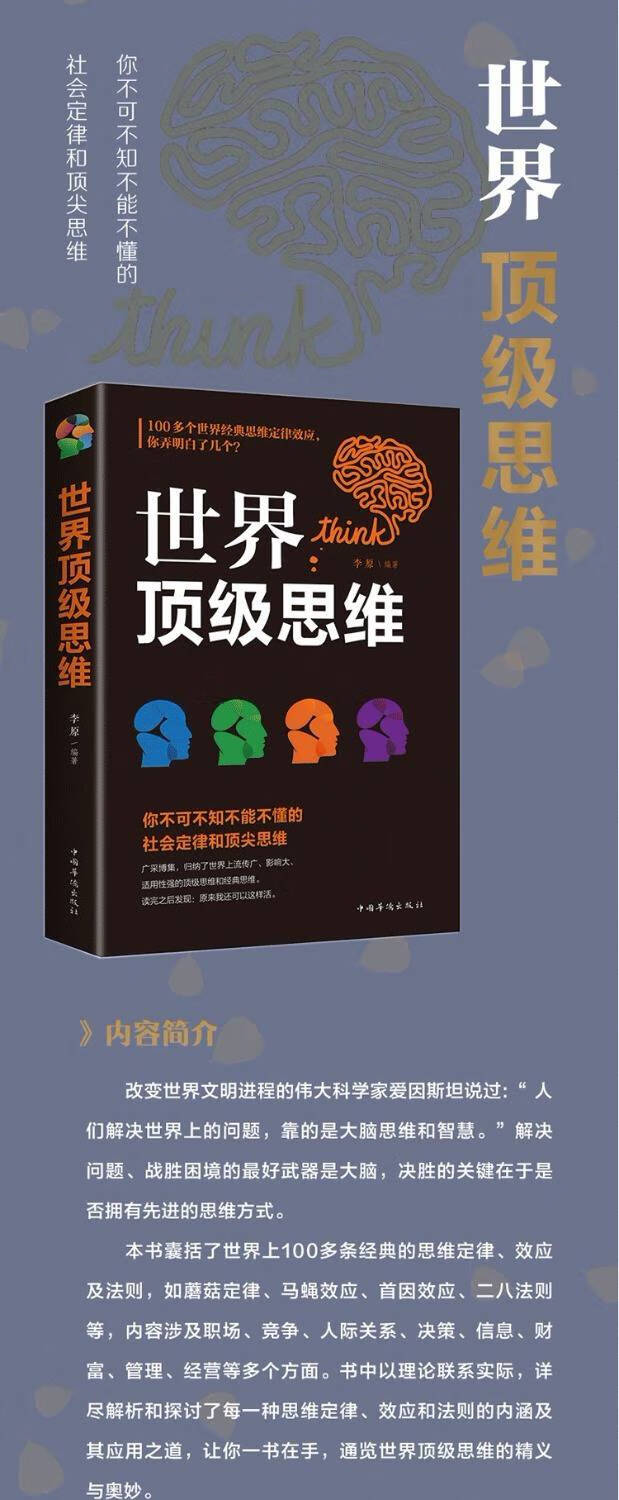 《逻辑思维书籍思维思维训练书籍 世界思维人生格局5册》【摘要 书评