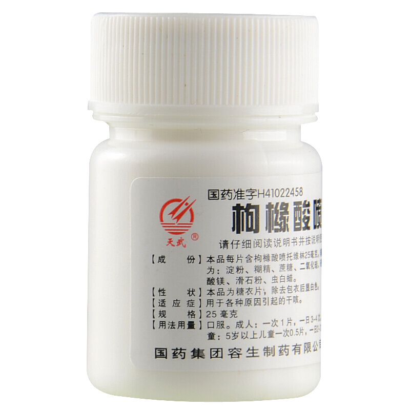 咳必清 枸橼酸喷托维林片100片 源康堂医药【图片 价格 品牌 报价】