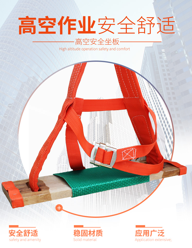 外墙安全坐板滑板吊板座板蜘蛛人套装外墙清洗加宽加厚高空作业防坠落