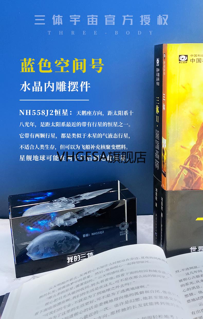 三体周边蓝色空间号三体我的三体周边水晶材质蓝色空间号内雕摆件水晶