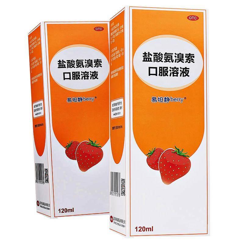 易坦静盐酸氨溴索口服溶液120ml儿童化痰止咳糖浆治疗急慢性支气管炎