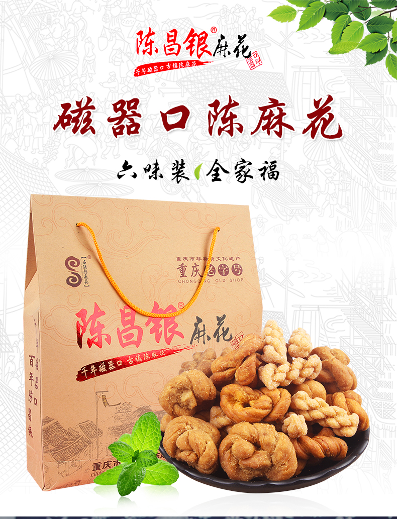 重庆特产陈昌银陈麻花528g磁器口混合味手提礼盒美食休闲小吃陈昌银