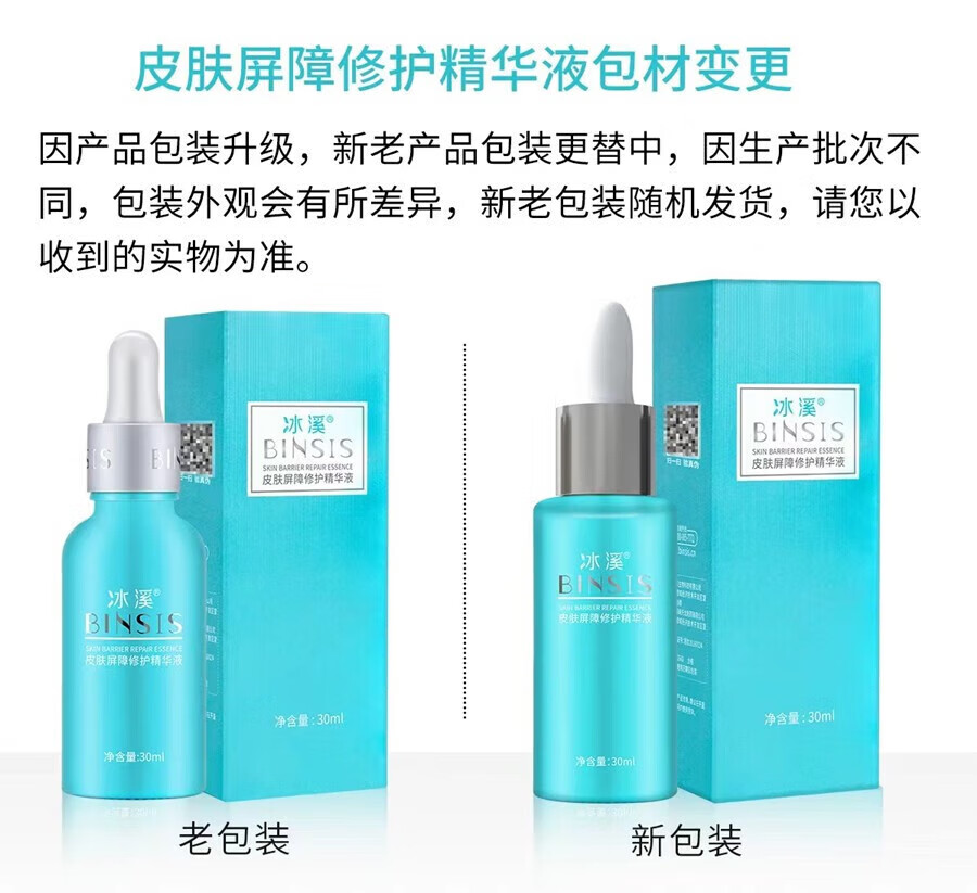 冰溪皮肤屏障修护水补水保湿温和不刺激清爽润泽修护敏感肌 裸瓶发货 皮肤屏障滋润霜120g
