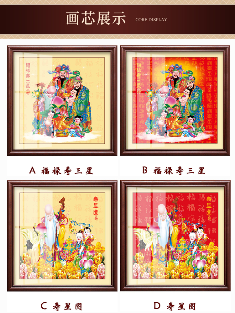 良木福禄寿三星挂画寿星图堂屋客厅财神装饰画进门玄关中式风水画g