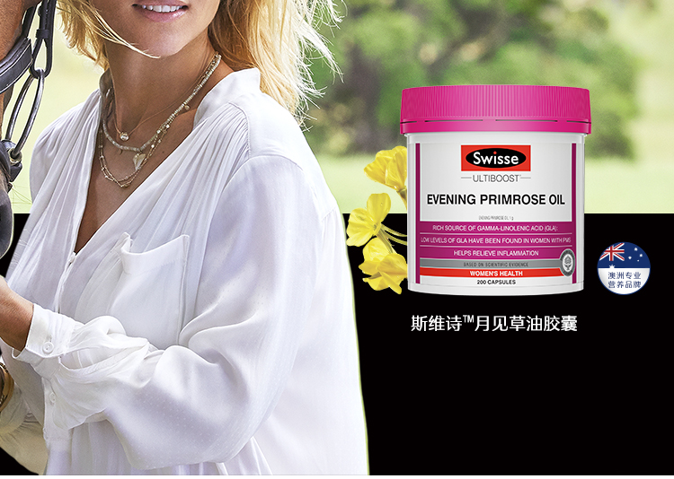 swisse月见草油胶囊200粒卵巢保养经期养护女性保健品斯维诗女性