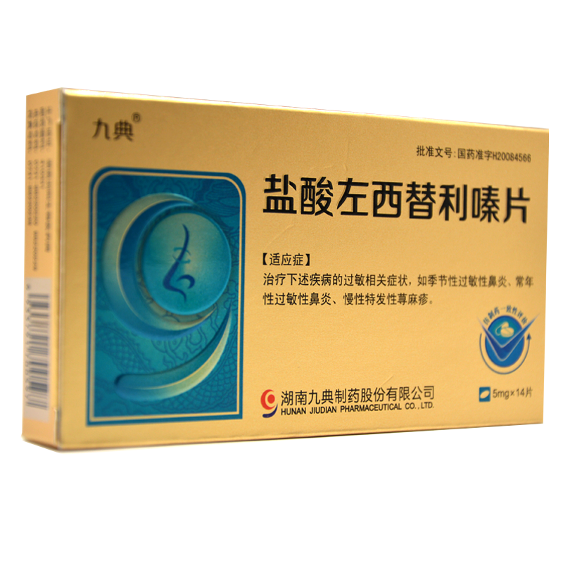 九典盐酸左西替利嗪片5mg14片3盒装