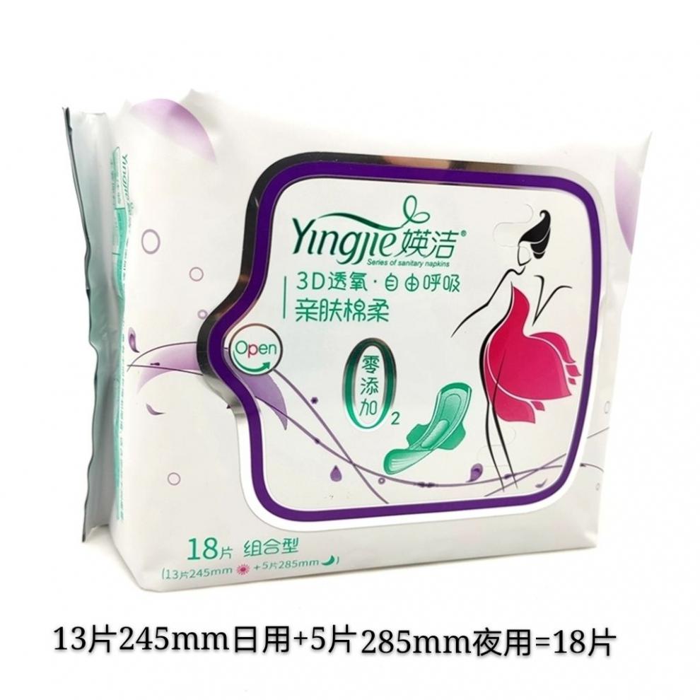 媖洁卫生巾日用夜用组合18/26片干爽透气网面英洁姨妈巾整箱批发 肤棉