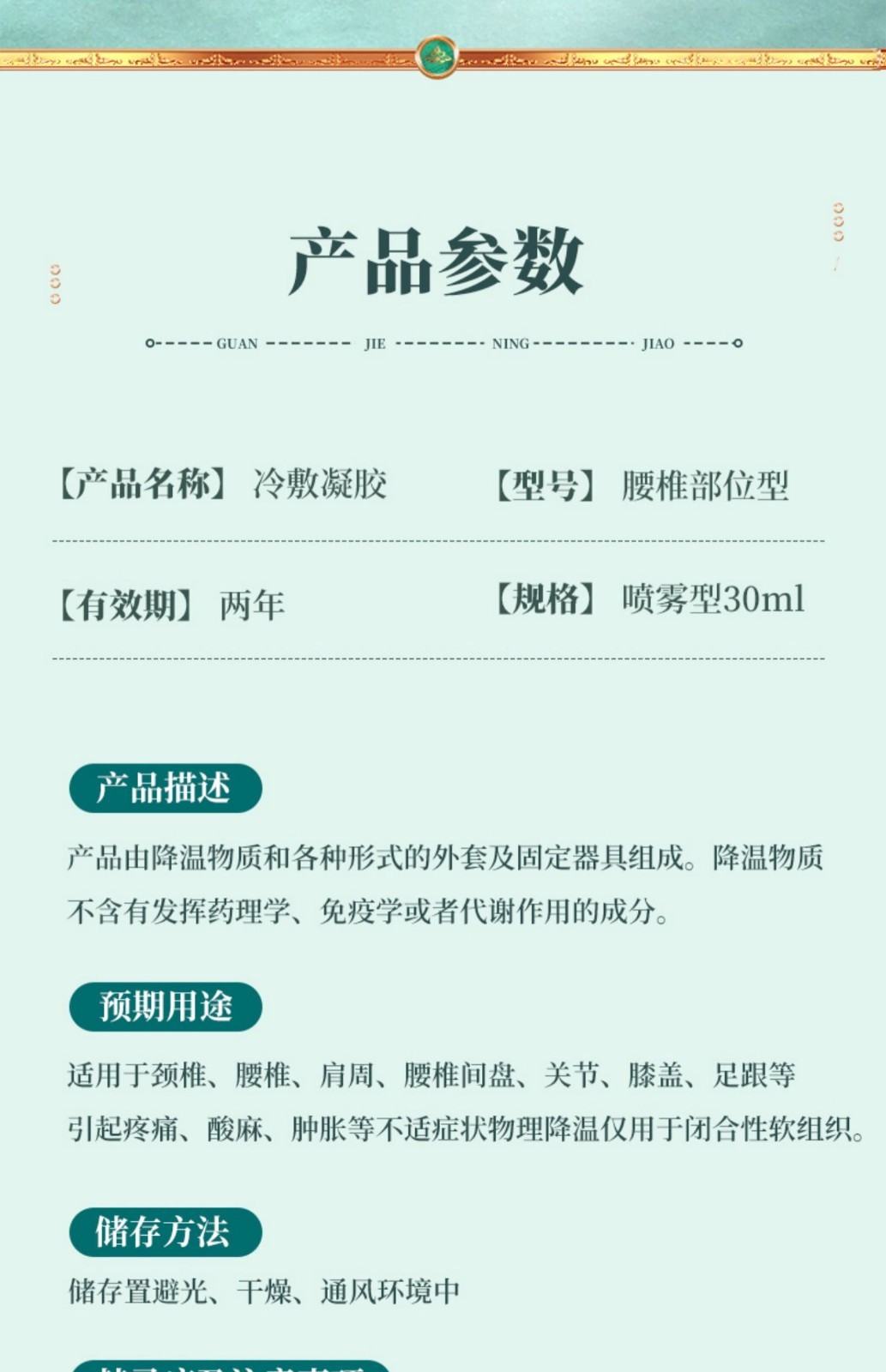 宝元堂腰椎部位型冷敷凝胶膝盖部位型颈椎部位型冷敷凝胶腰椎间盘突出