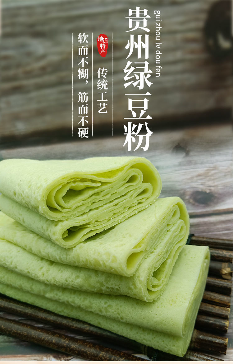 贵州绿豆粉铜仁特产 绿豆锅巴粉印江绿豆粉米皮小吃盘子米粉送辣椒