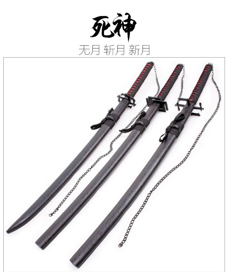 死神斩魄刀 死神黑崎一护天锁斩月无月新月 斩魂刀 斩魄刀cos呜器道具