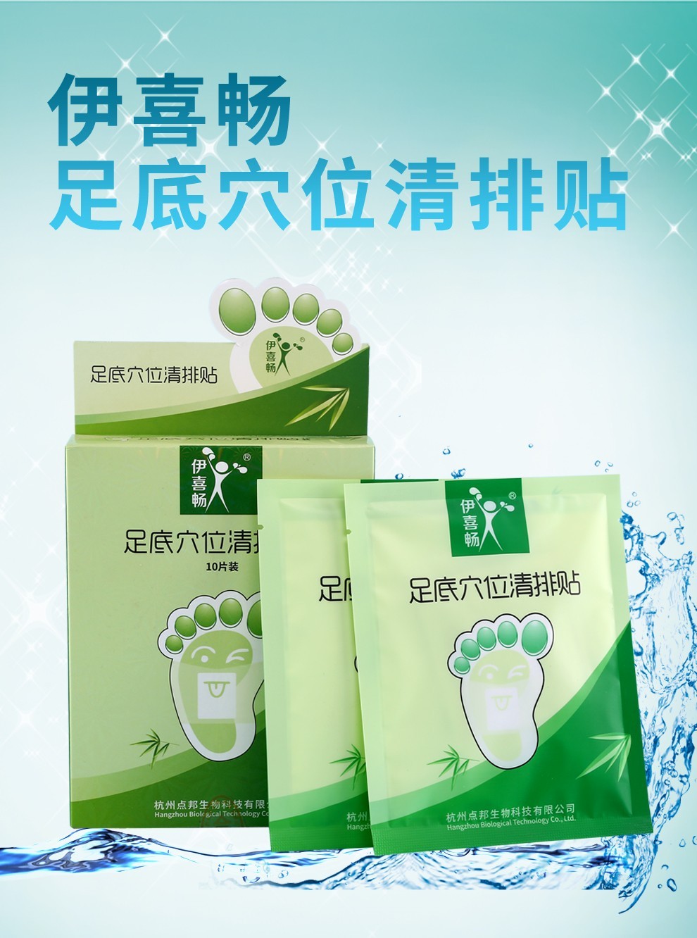 伊喜畅伊喜畅足贴足底学位轻排帖足底穴位贴1袋10片装