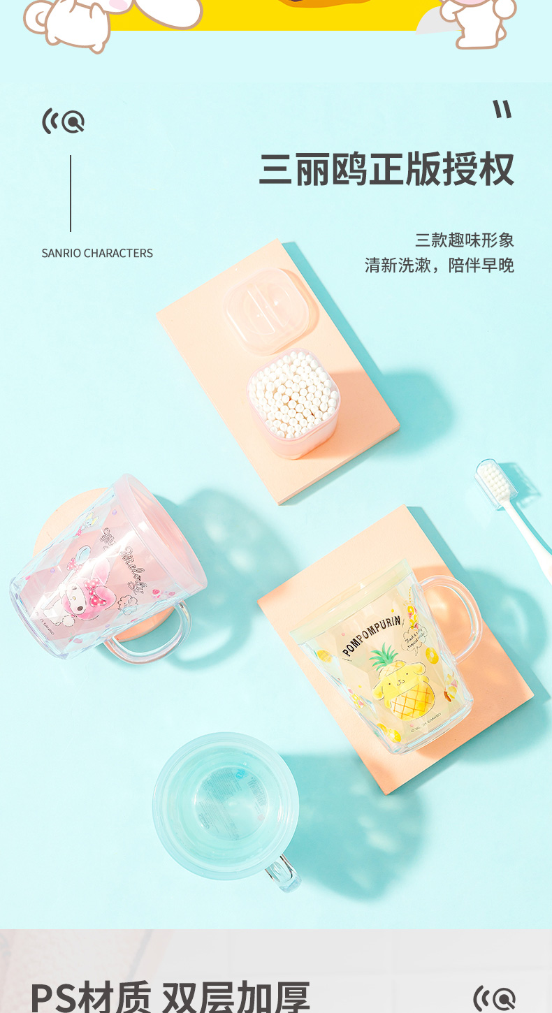 miniso名创优品sanriocharacters双层漱口杯260ml简约刷牙杯子pom