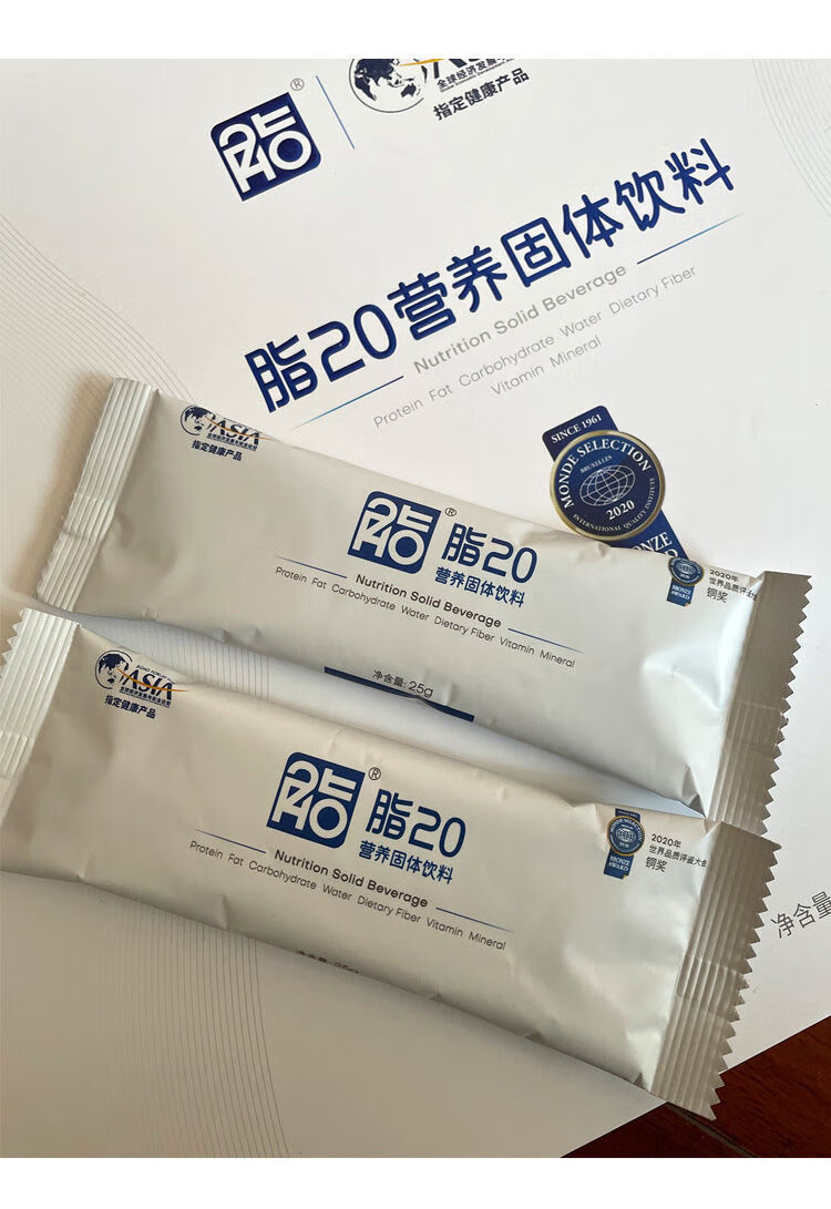 脂20营养固体饮料食品代餐粉健康科学饱腹中食安泓脂20官方营养固体