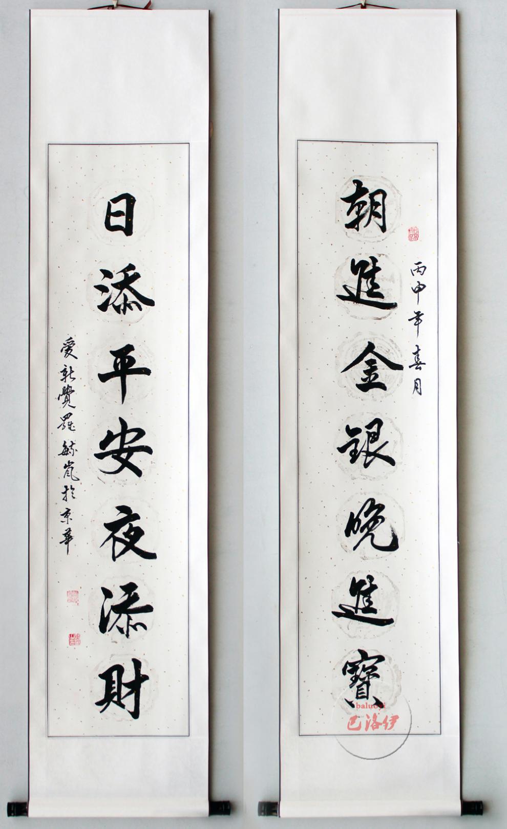 巴洛伊中堂对联字画农村中堂书法行草书四条屏手写名家真迹作品中式