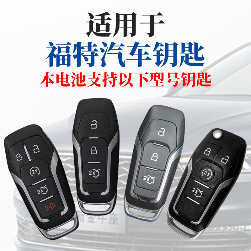 适用cr2450福特171819新款蒙迪欧致胜锐界汽车遥控器钥匙电池3v2粒cr