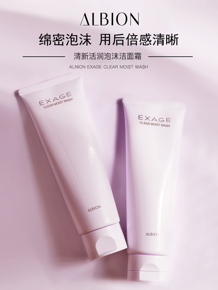 澳尔滨albion奥碧虹清新活润泡沫洁面霜奥尔滨洁面清洁洗面奶护肤品活