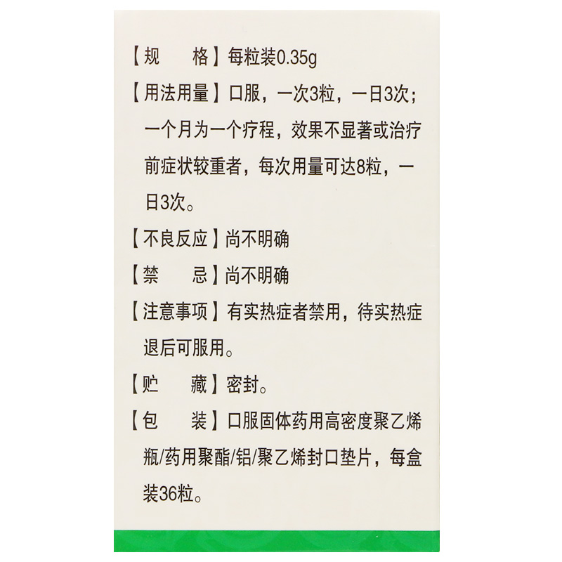 羚锐参芪降糖胶囊035g36粒二型糖尿病滋脾补肾益气养阴口渴消渴形体渐