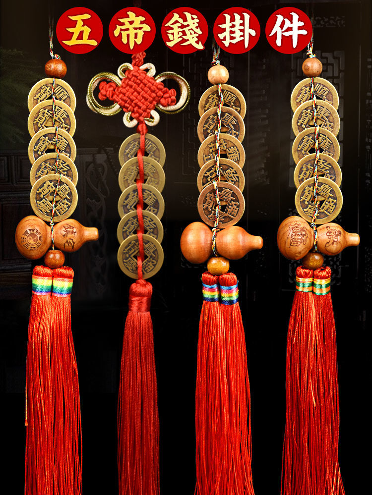 五帝钱真品风水葫芦挂件铜钱门对门铜摆件大门对楼梯电梯两串装