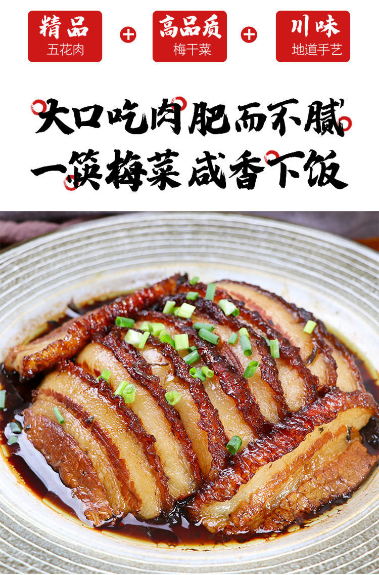 四川特产咸烧白梅菜扣肉熟食梅干菜扣肉加热即食常温运输粉蒸肉350x3