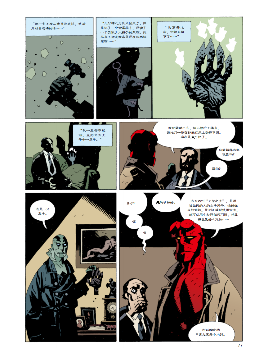 正版预售地狱男爵漫画书14全套4册精装版毁灭之芽恶魔觉醒铁链棺毁灭