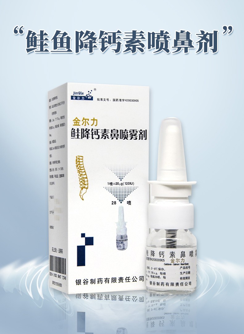 顺丰快递金尔力金尔力鲑降钙素鼻喷雾剂35ml1瓶盒骨质疏松症3盒装