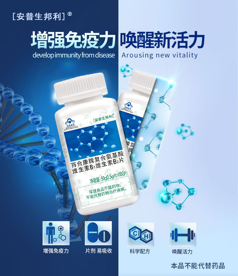 300粒氨基酸片维生素b族片成人品 澳福来