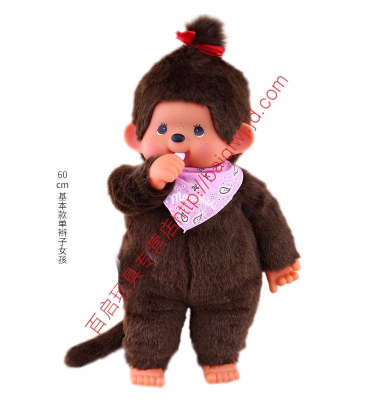 【当次日速发】 蒙奇奇公仔 80cm蒙琪琪 大号毛绒玩具布娃娃玩偶 抖音