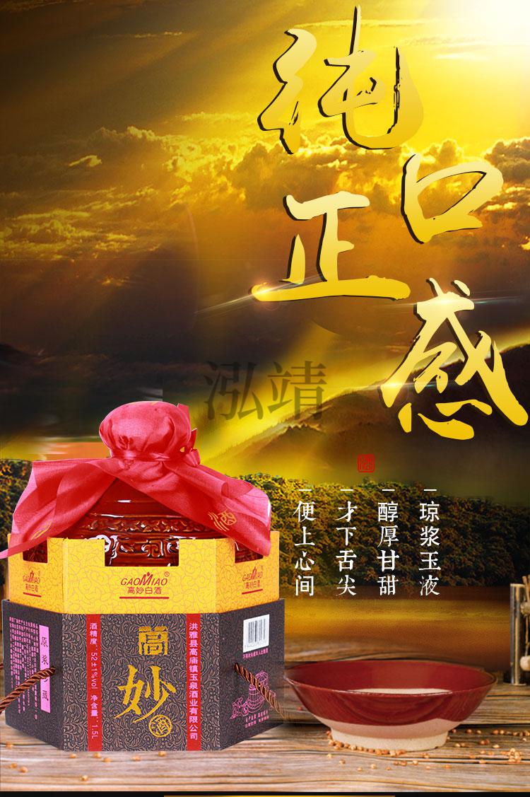 四川高庙白酒高妙原浆52度3斤坛装老酒纯粮清香型高度白酒礼盒装 3斤