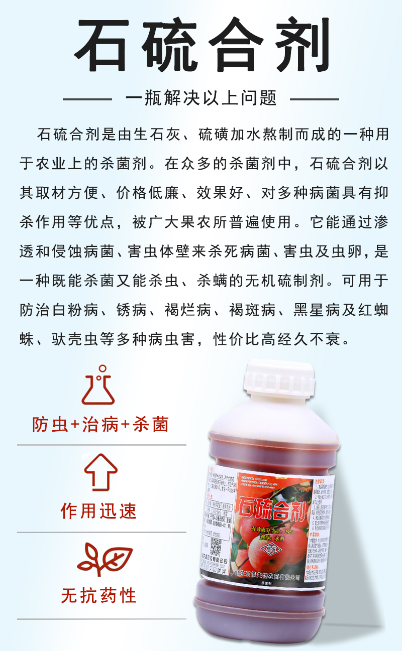 石硫合剂果树剂果树腐烂病介壳虫白粉病石硫合刘果园清园水剂100kg