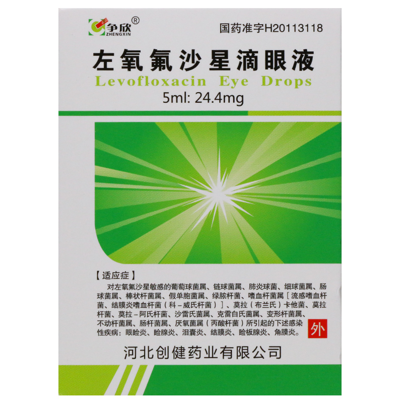 争欣 左氧氟沙星滴眼液 5ml:24.