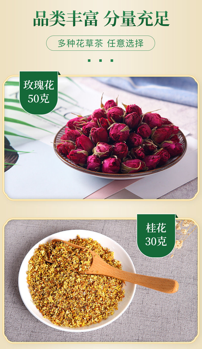 玫瑰花桂花茶组合花茶彩虹甜心150g