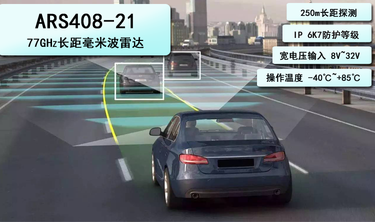 ars408-21xx德国大陆毫米波雷达77ghz远距雷达加调试软件培训视频