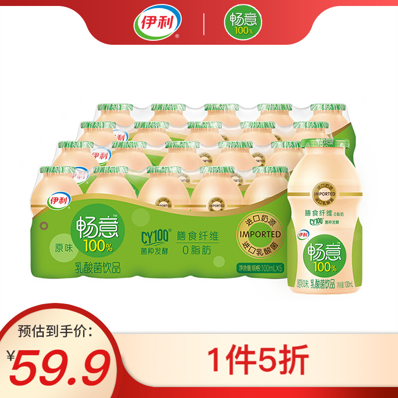 伊利暢意100%乳酸菌飲料兒童學生益生菌飲品整箱 【戰鬥款】原味×40