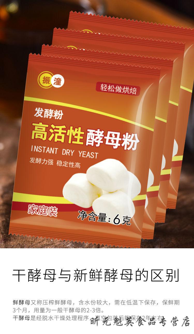 酵母粉6克即发用高活性干酵母粉发面馒头包子面包发酵粉 10袋*6克
