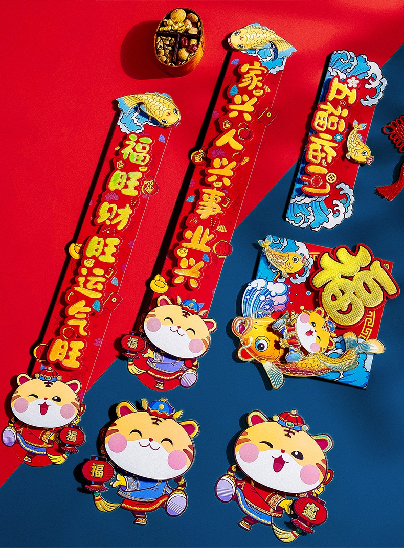 虎年春联diy2022虎年春节春联diy过年大门装饰挂联立体生肖卡通对联