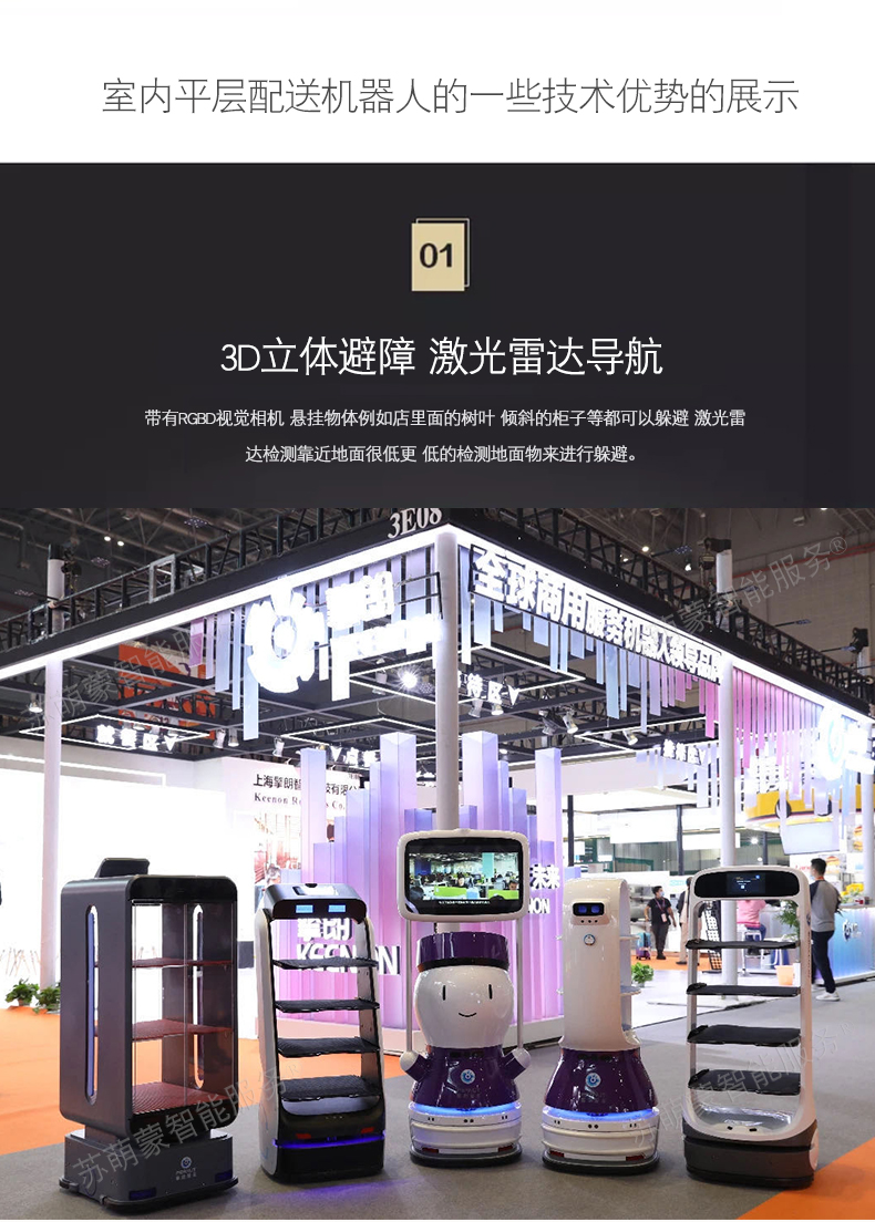 智能送餐机器人苏萌蒙p1无接触配送运输文件自主导航避障海底捞款政务医院酒店写字楼餐厅饭店机场宾馆端传 试用 00元 图片价格品牌