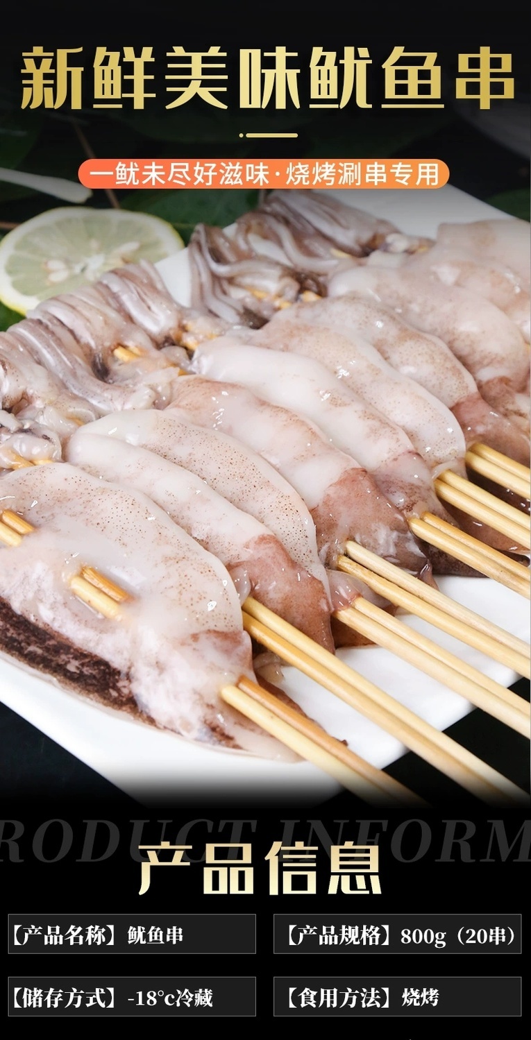 顺丰鱿鱼串铁板大鱿鱼鲜活冷冻须烧烤串串肉串食品半成品60g串20串
