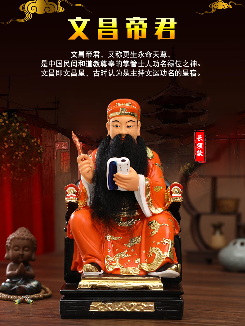 文曲星佛像摆件 红衣文昌帝君神像 家用供奉摆件沙金文曲星佛像七彩
