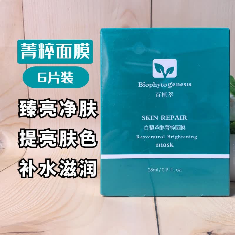 百植萃复合果酸焕颜面膜50ml去角质淡化痘印疏通毛孔水杨酸面膜520送
