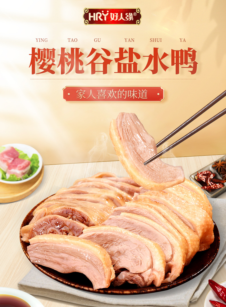 上海可发 好人缘樱桃盐水鸭南京金陵特产咸水鸭真空包装熟食即食整只