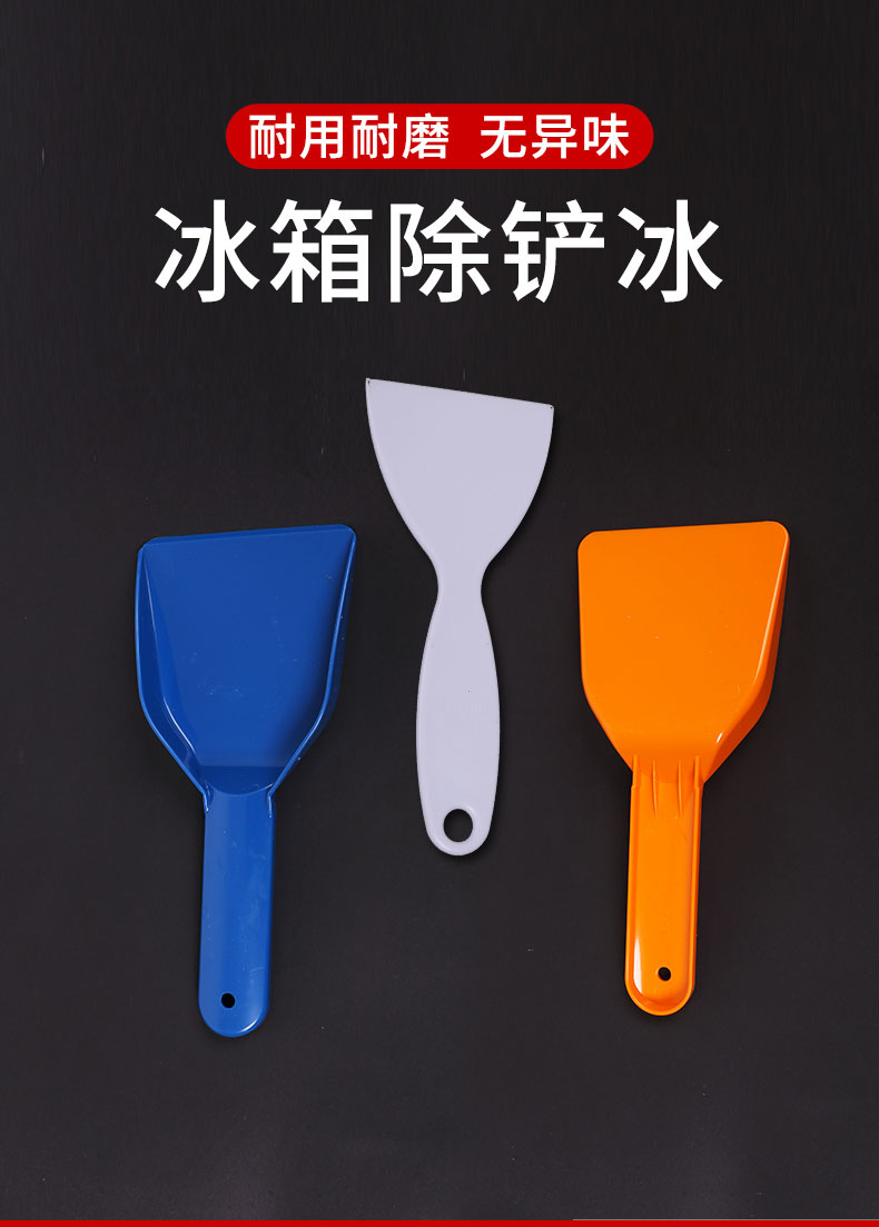 冰箱除冰铲专用电冰箱冷冻冰柜除霜铲厨房去污清洁工具铲冰箱配件