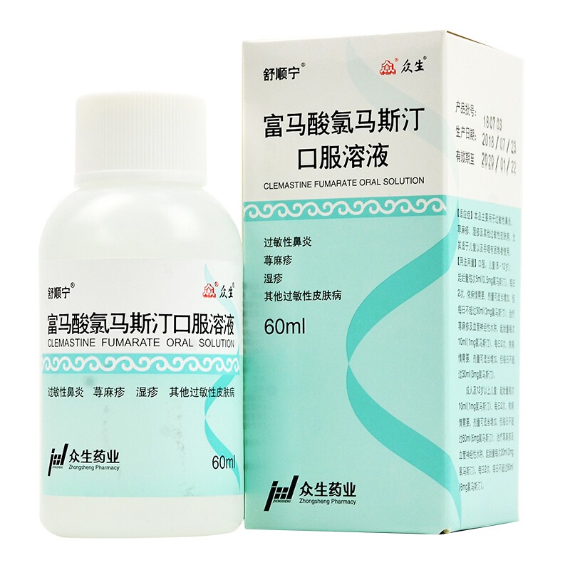 禁售3 众生 富马酸氯马斯汀口服溶液 60ml/瓶【图片 价格 品牌 报价