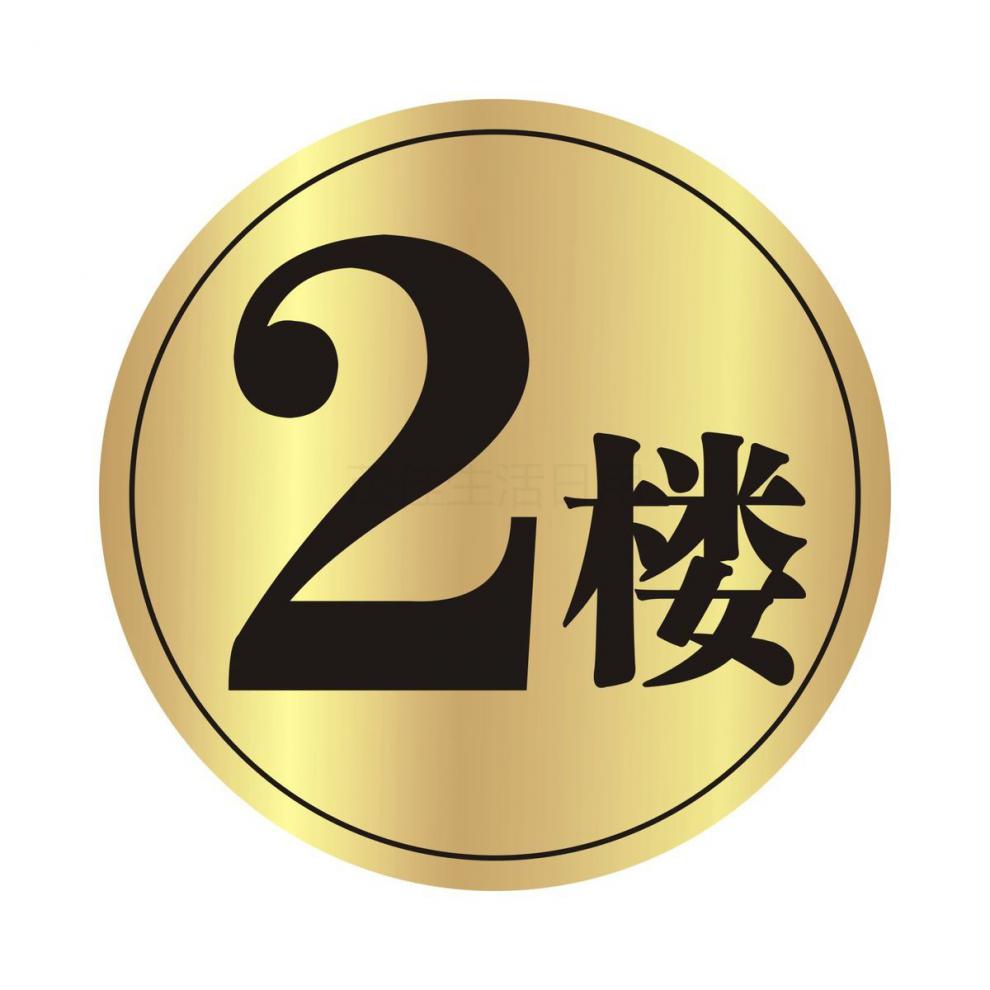 口楼层门牌单元号牌商用楼层通道标示数字牌楼层5号款颜色备注25x25cm