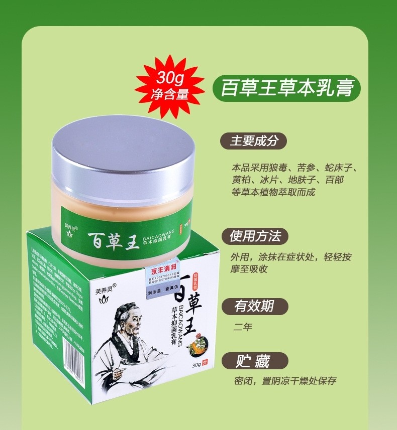 芙养灵 百草王草本乳膏 30g 皮肤外用成人慢性大腿内侧阴囊瘙痒肛门