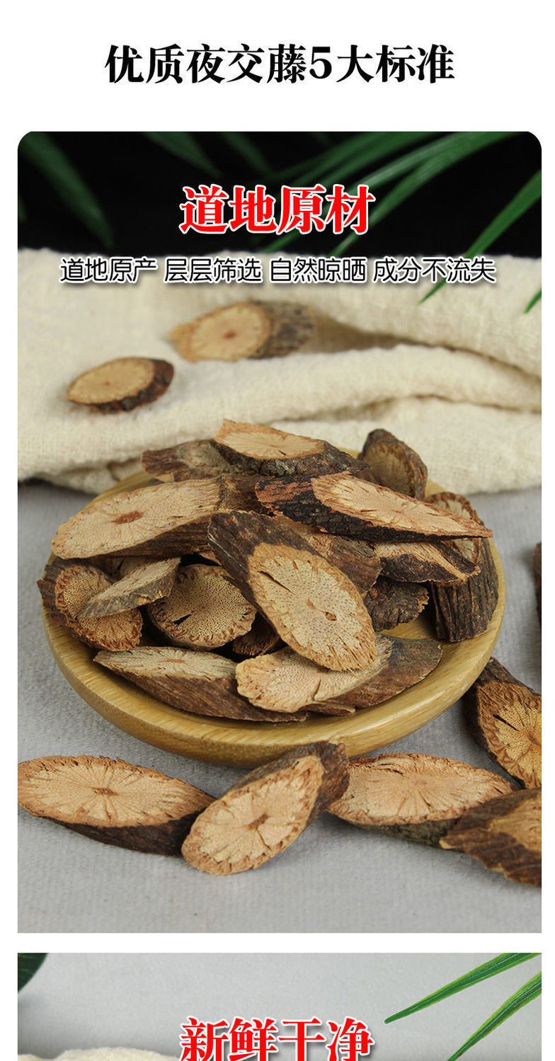 夜交藤睡眠夜交藤泡水夜交藤中药夜交藤大片1000g夜交藤