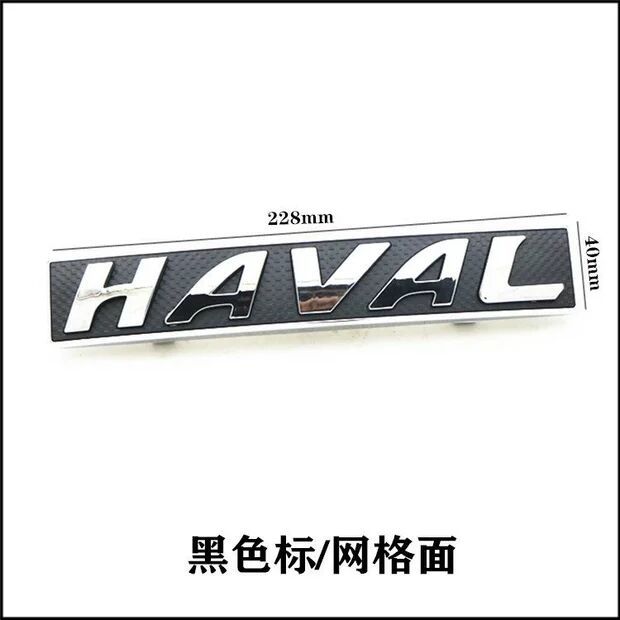 长城哈弗h6中网标前车标哈佛h6黑标全车标车贴改装车装饰黑色车标