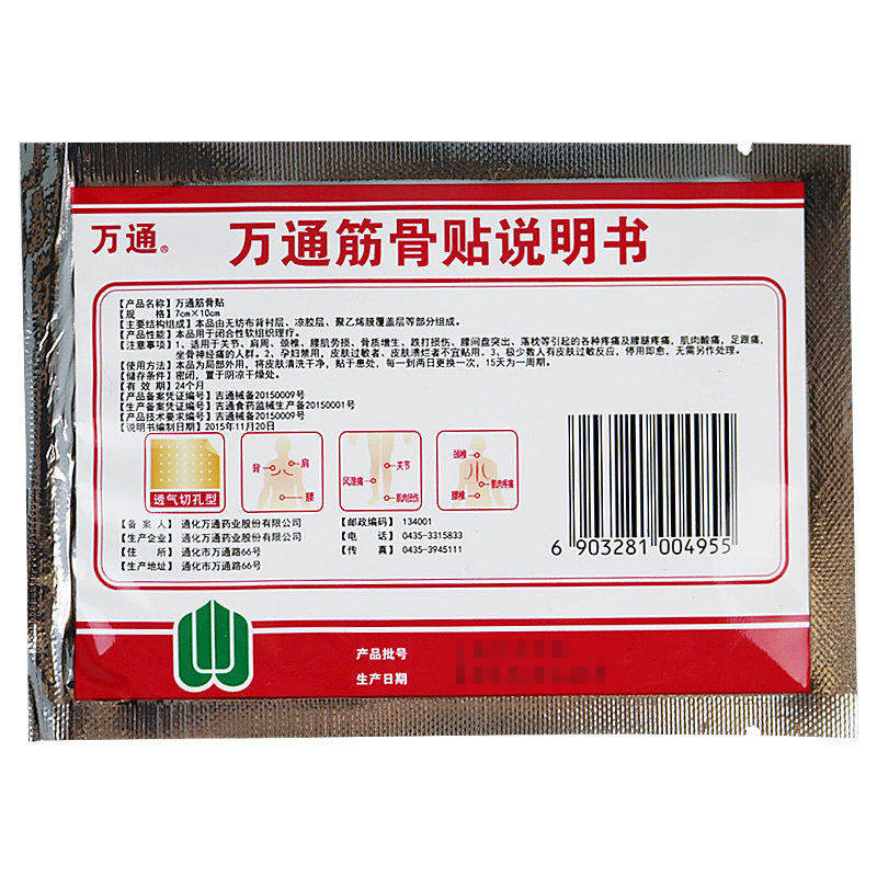 万通 万通筋骨贴 10贴 3盒