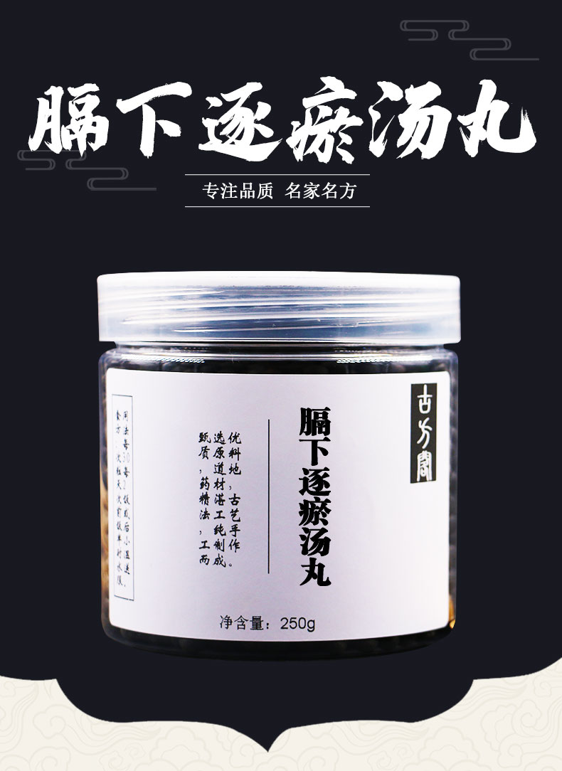 膈下逐瘀汤丸膈下逐瘀汤膈下逐瘀丸汤丸 北京同仁堂 250g*瓶 材料同仁