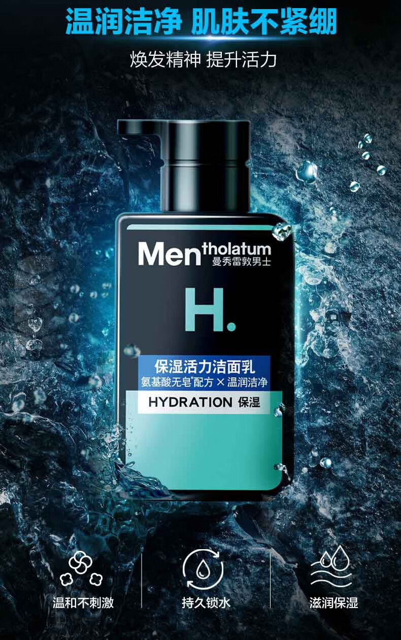 曼秀雷敦（Mentholatum）男士护肤品套装礼盒 保湿补水深层清洁滋润洗面奶爽肤水乳 洁面+冰露+精华乳（升级保湿）