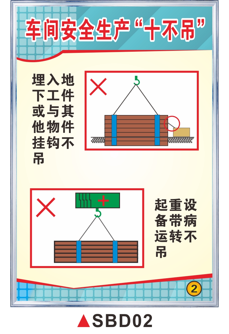 车间安全生产十不吊宣传海报警示标语升降机起重作业安全生产操作规程